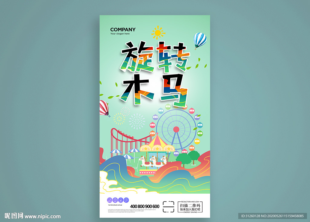 旋转木马