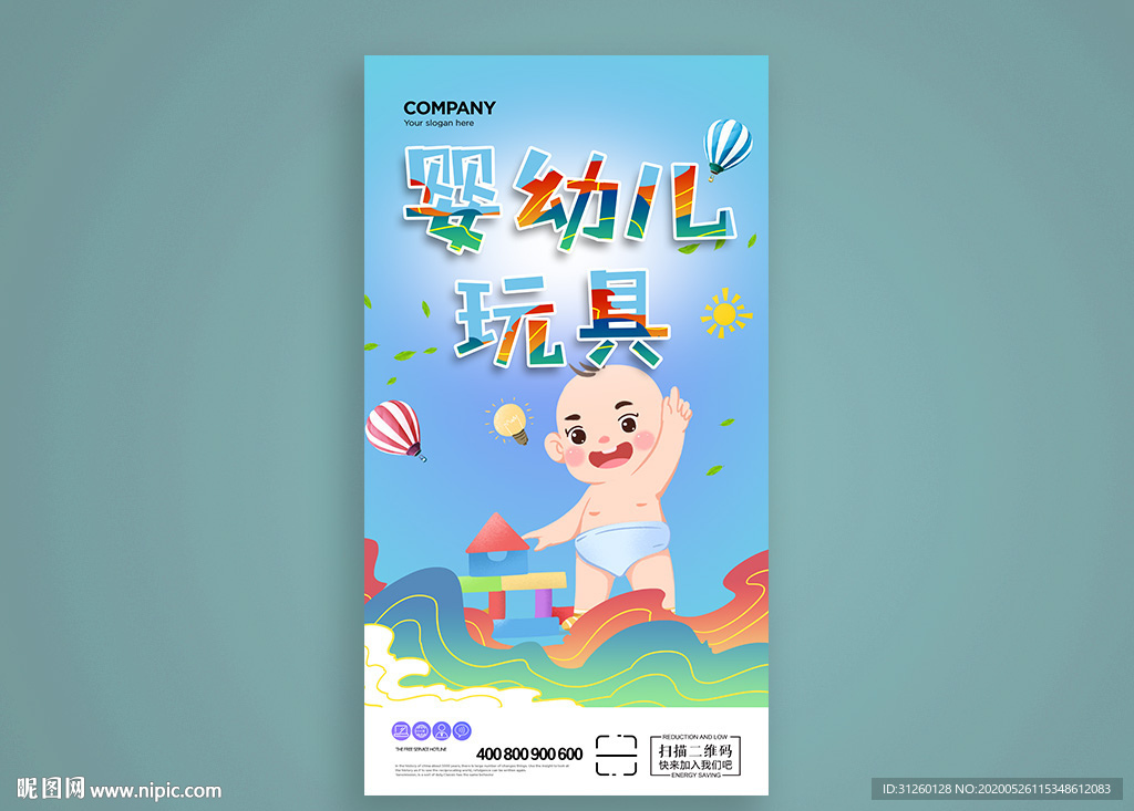 婴幼儿玩具