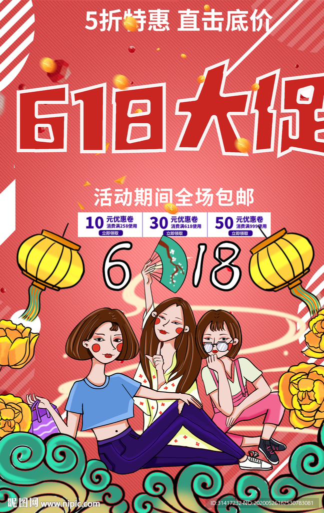 618大促