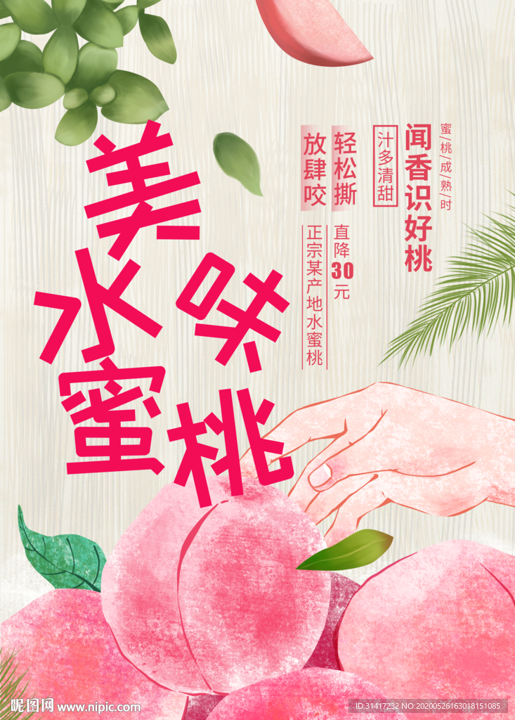 桃子 水蜜桃