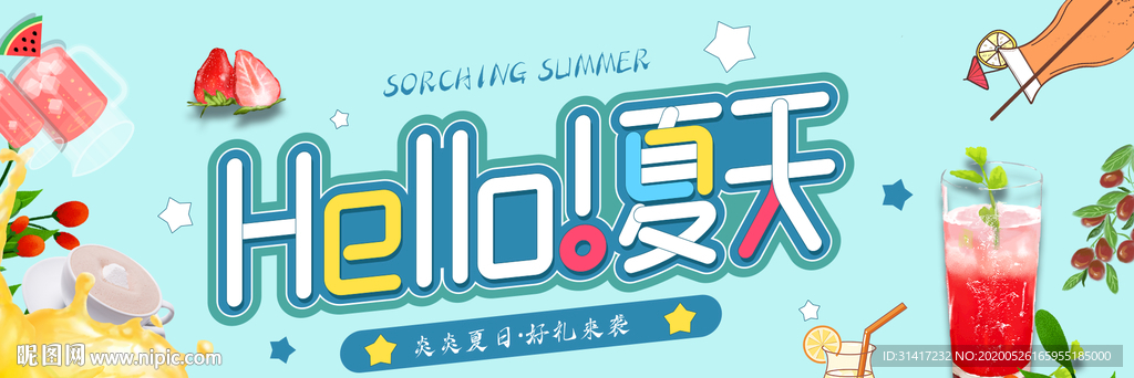 夏季 清凉夏日