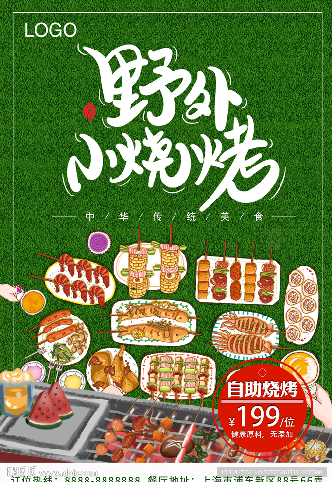 野外烧烤