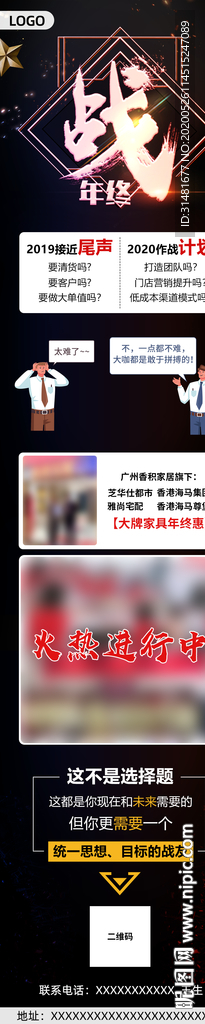 企业宣传海报