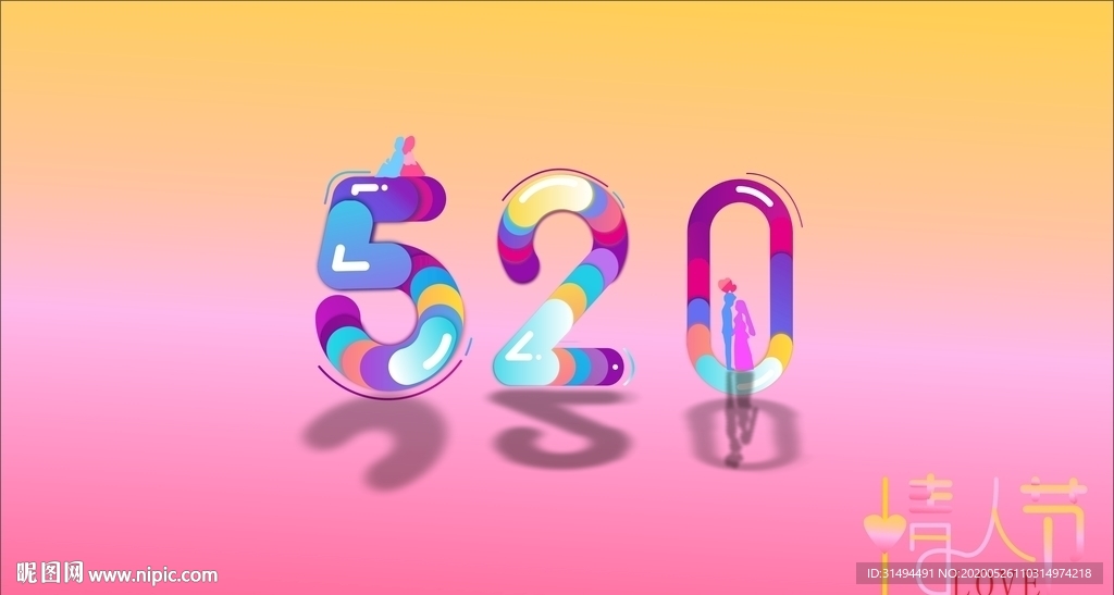 520情人节