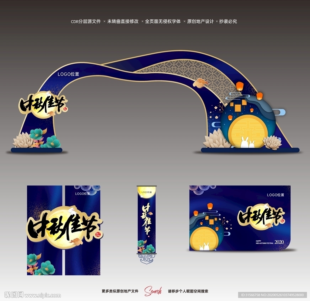 中秋门头 中秋拱门