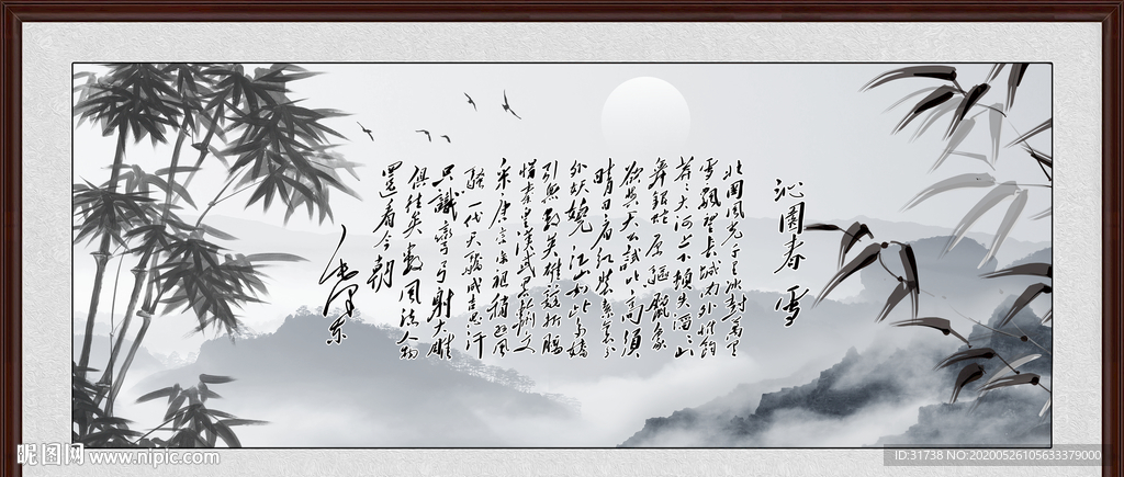 沁园春