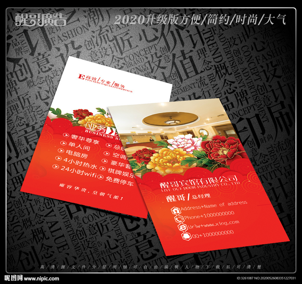 宾馆名片