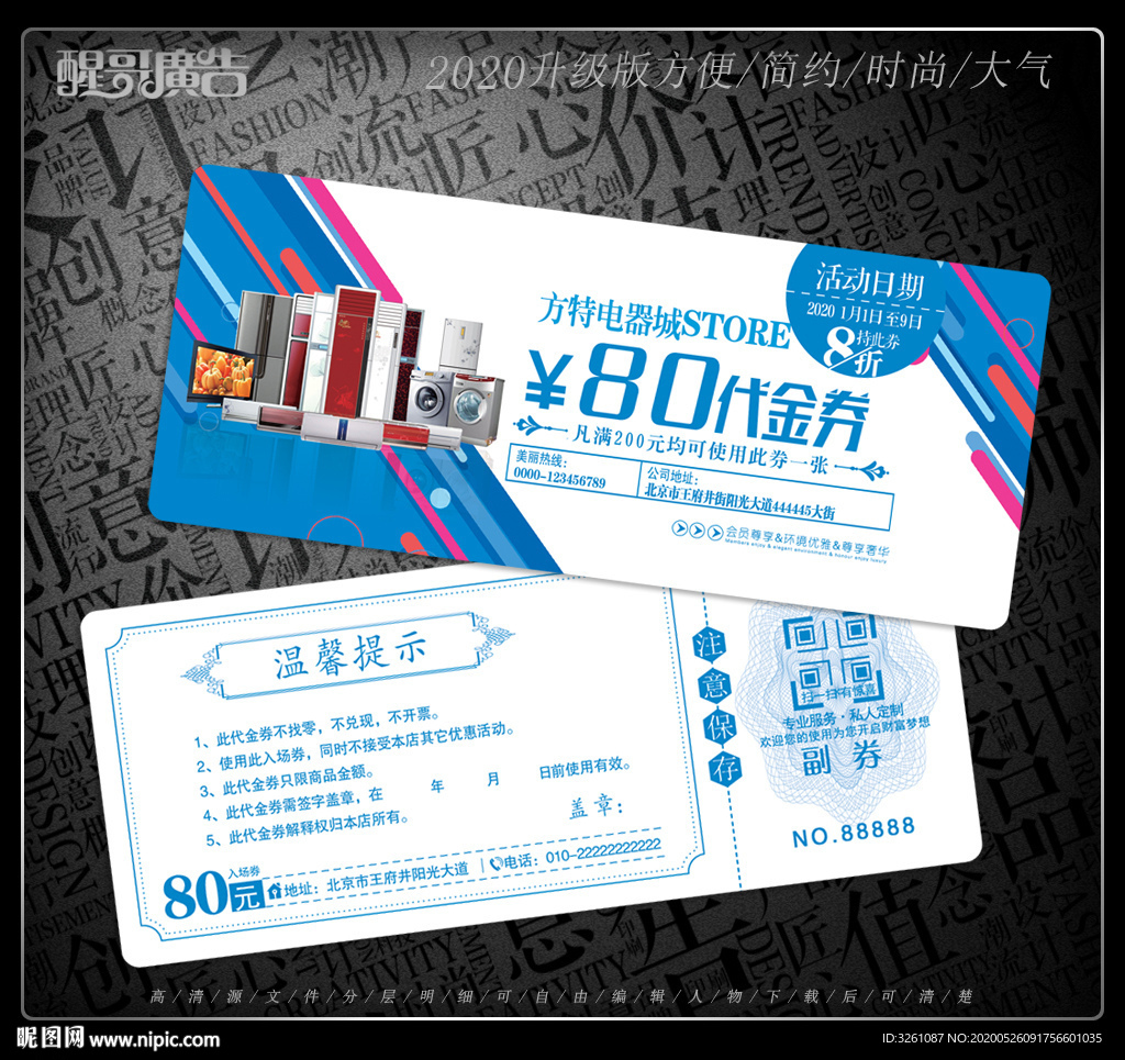 家电代金券