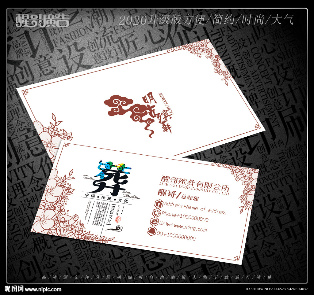 殡葬名片