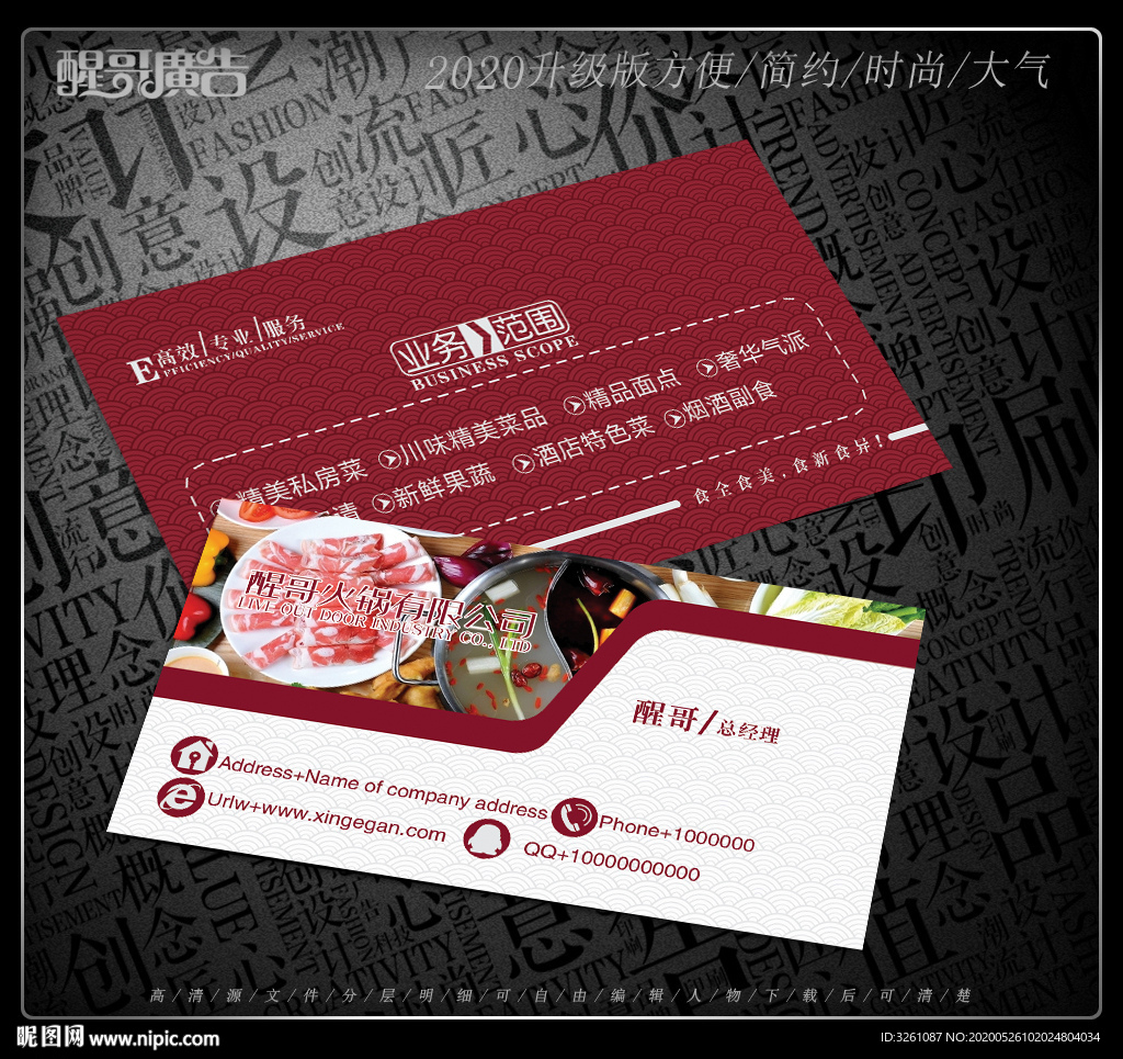 火锅名片