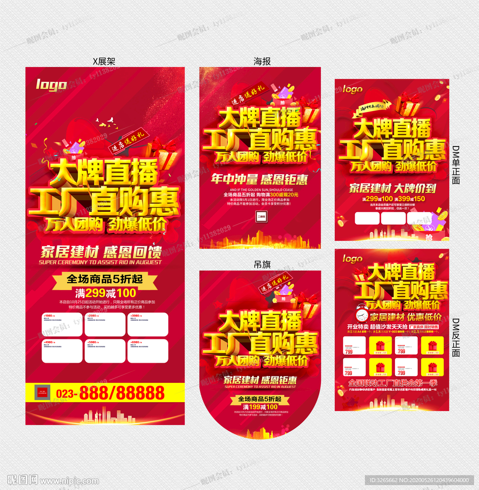 工厂直购惠