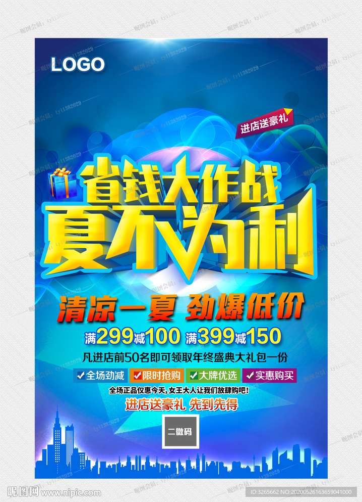 省钱大作战 夏不为利