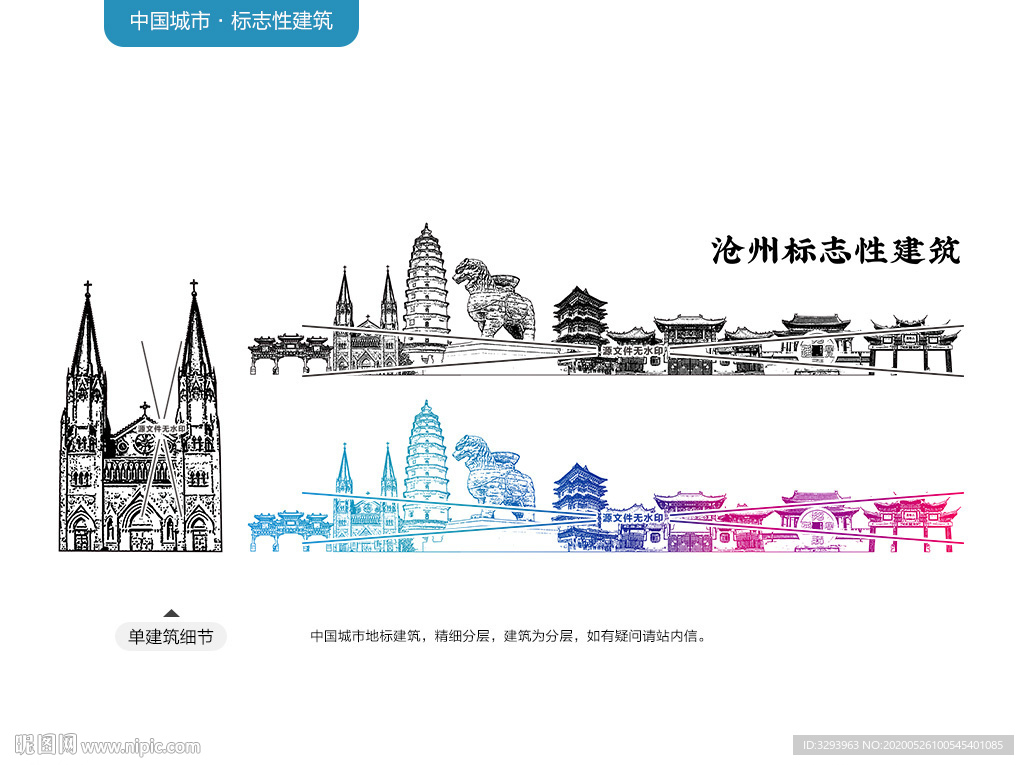 沧州标志性建筑