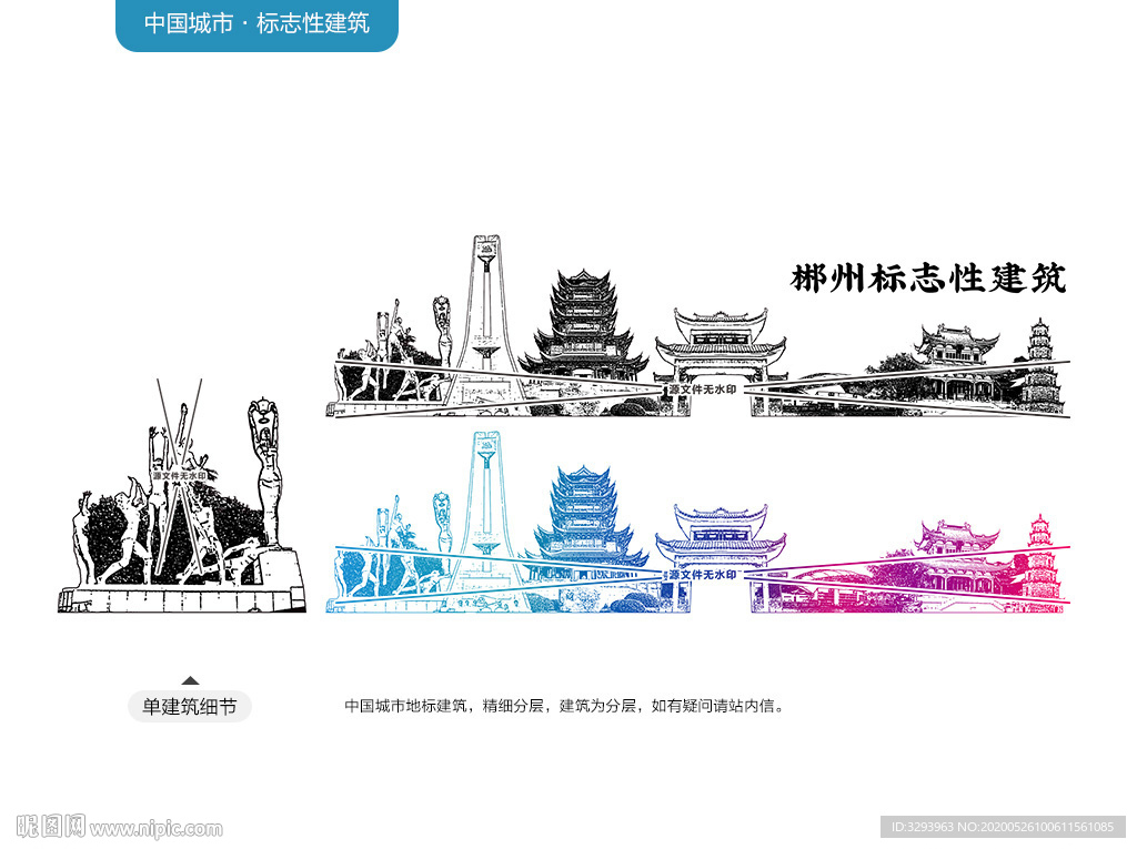 郴州标志性建筑