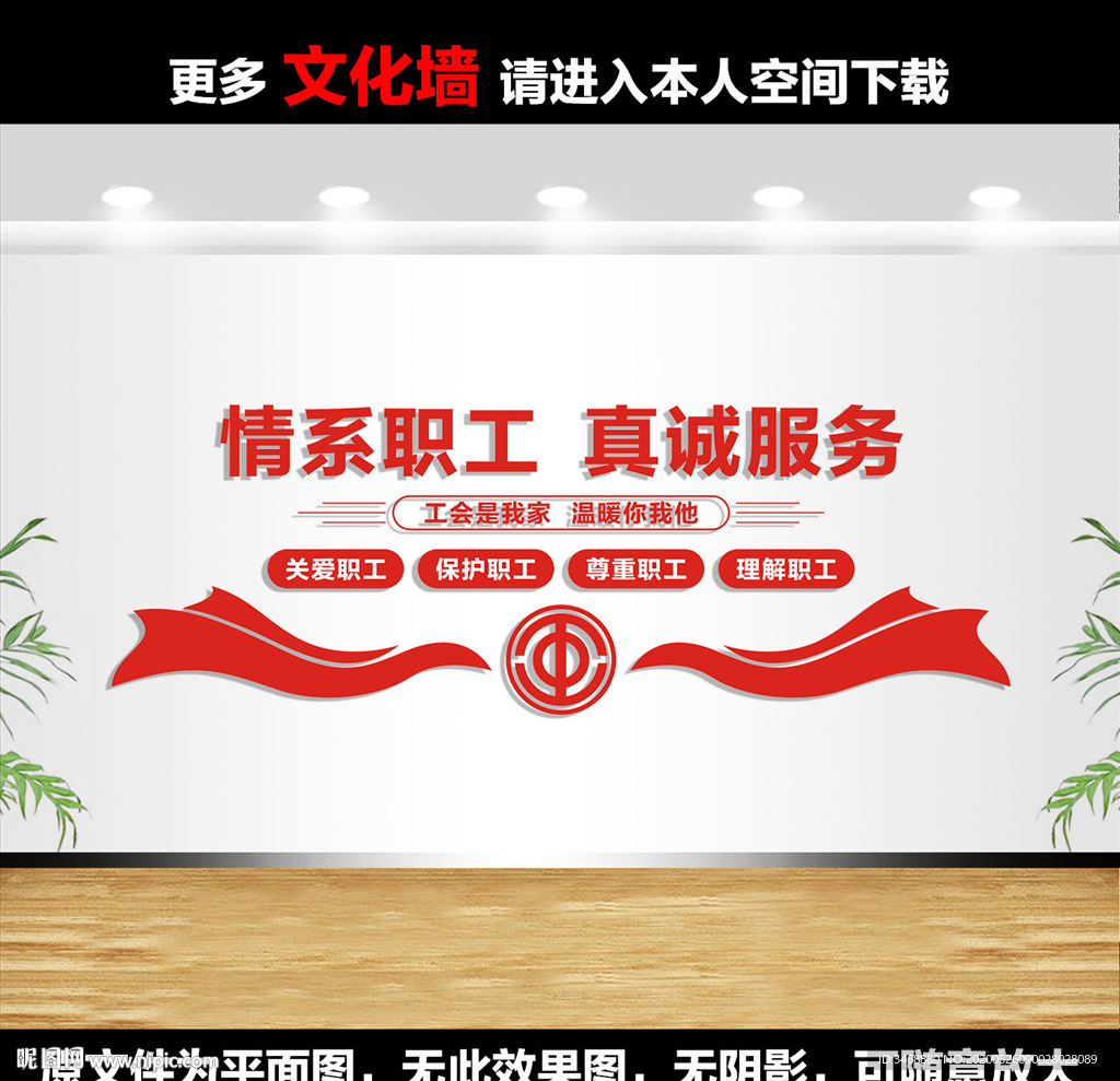 工会文化墙