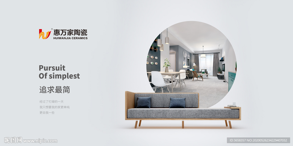 装修创意海报