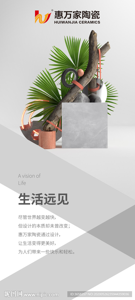 装修创意海报