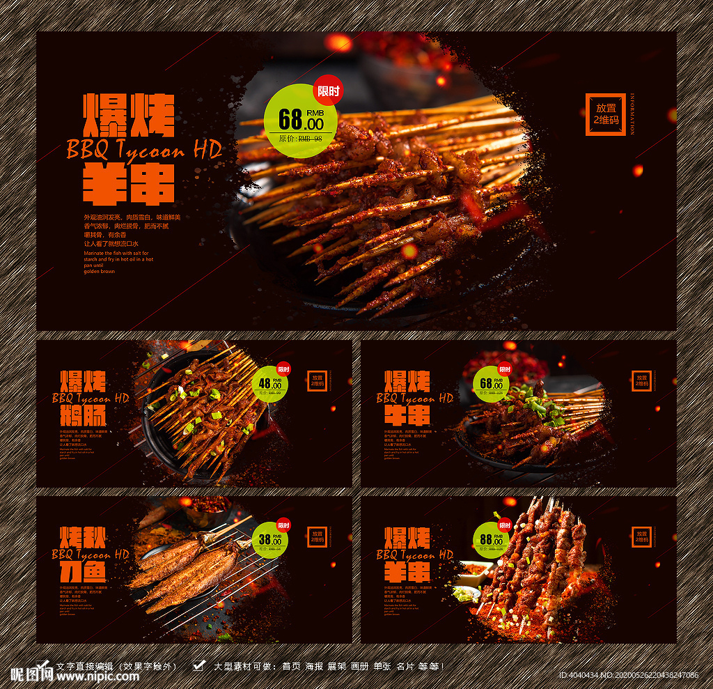 烧烤