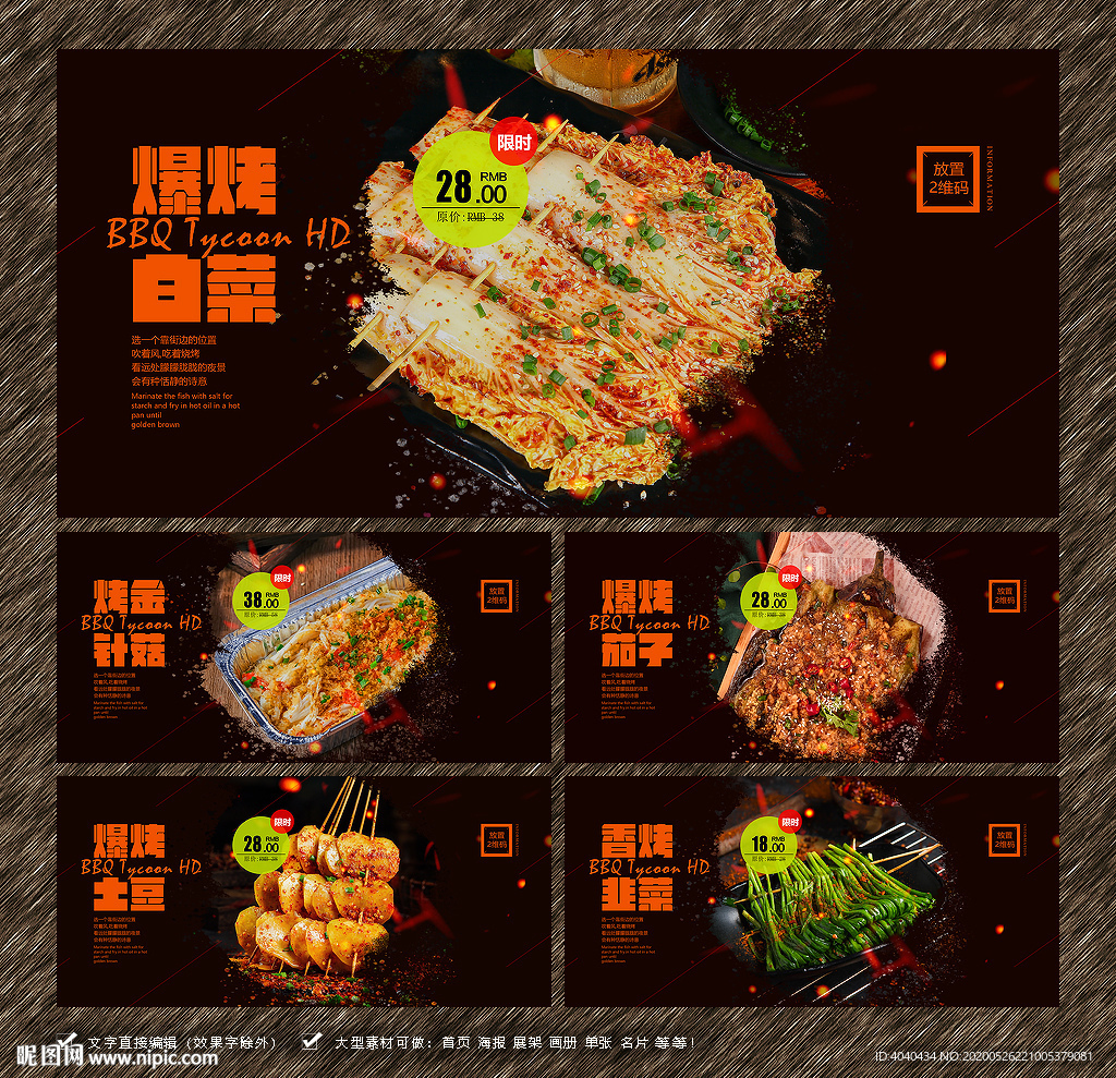 烧烤