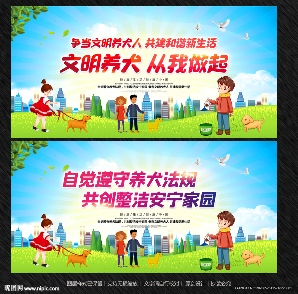 文明养犬