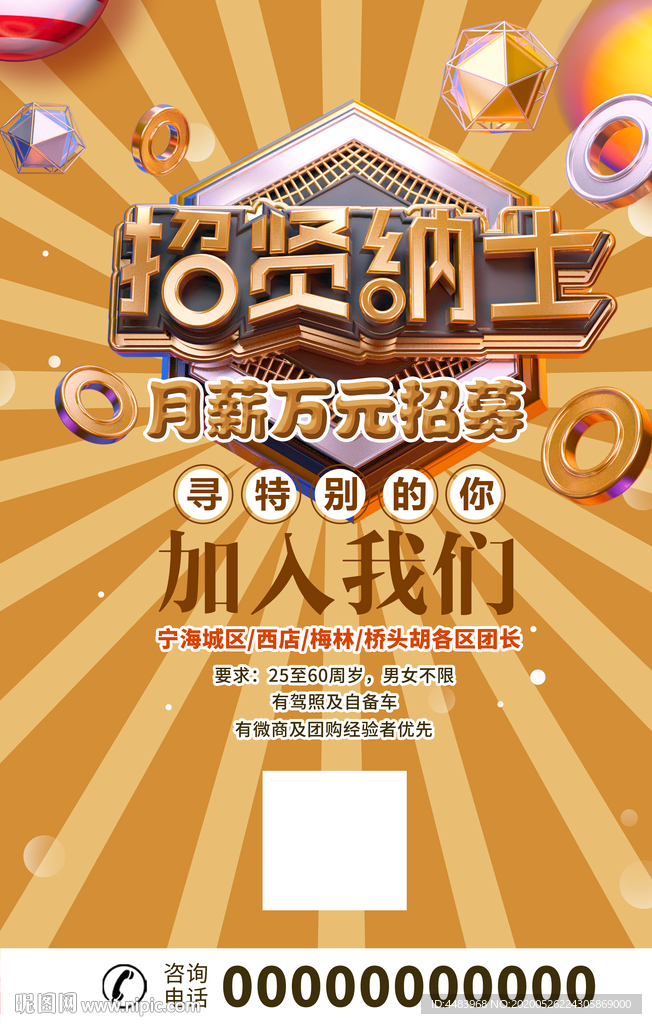 招贤纳士海报