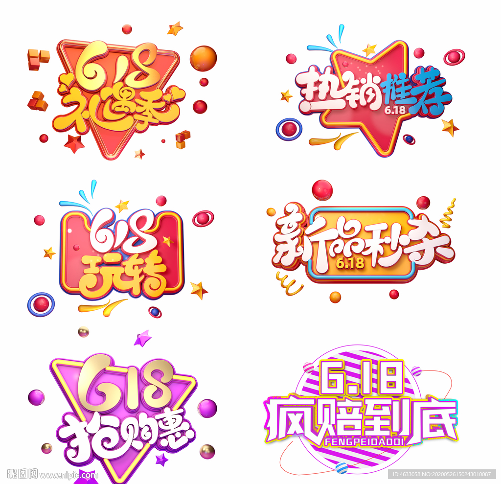 618抢购