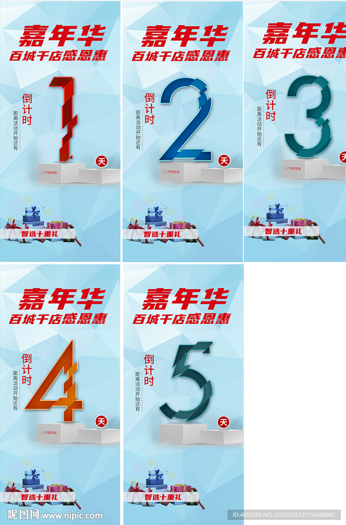 倒计时  活动倒计时
