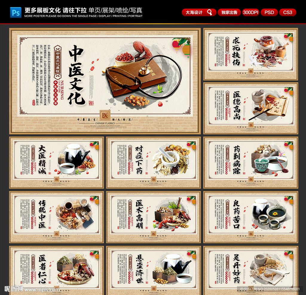 中医文化展板 中医文化挂画