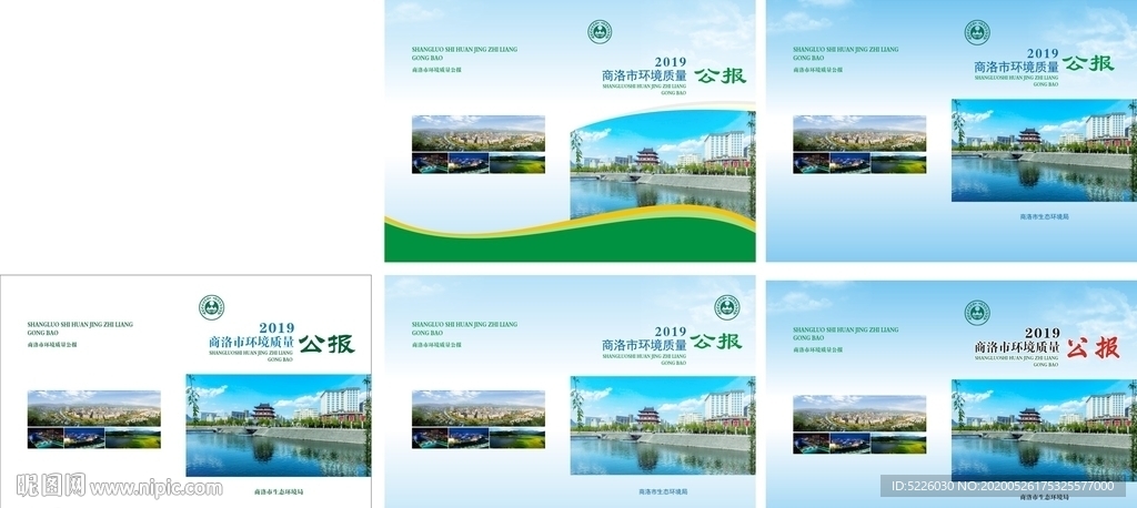 商洛环境公报