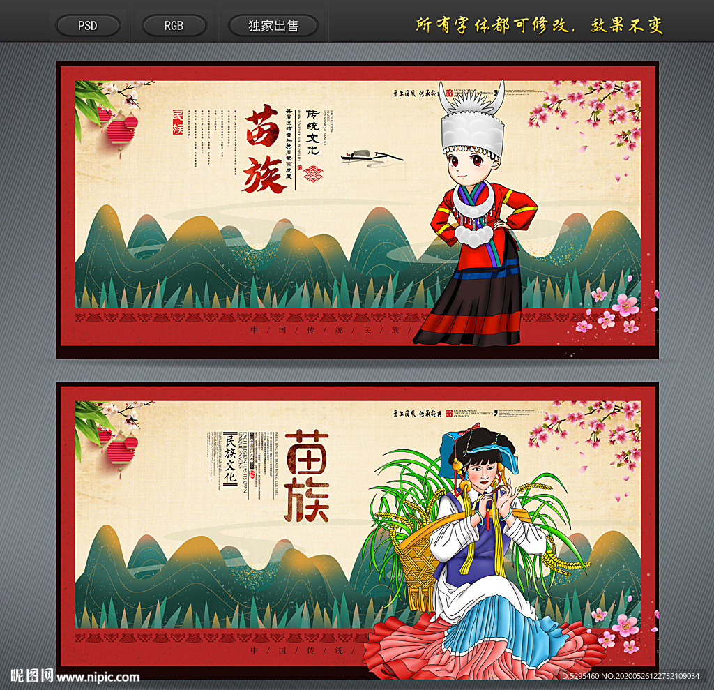 苗族