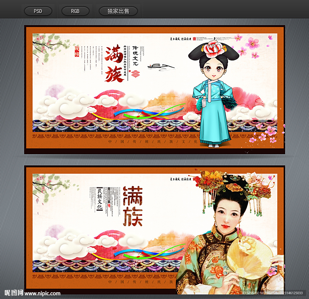 满族海报