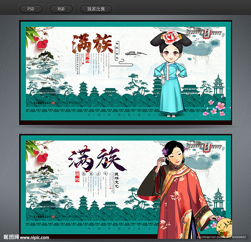 满族