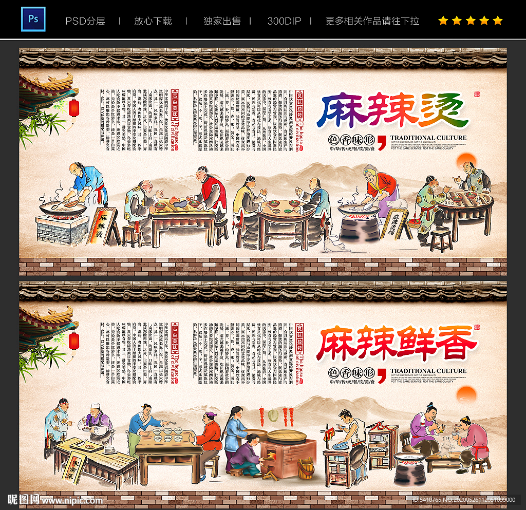 麻辣烫背景墙