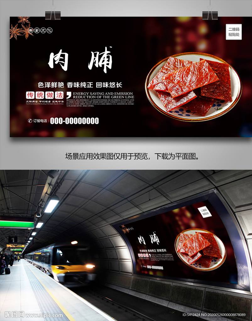 猪肉脯海报灯箱展板展架挂画单页