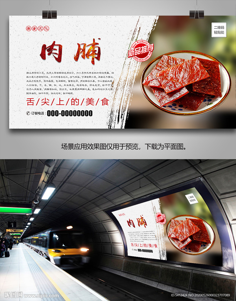 美味猪肉脯海报灯箱展板展架单页