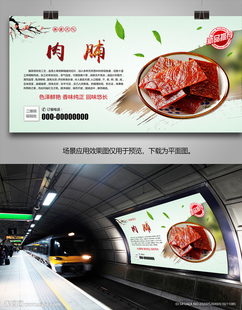 美味猪肉脯海报灯箱展板展架挂画