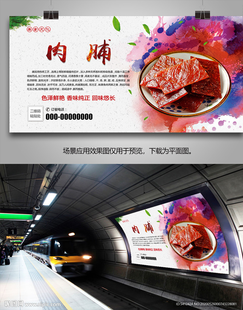 风味猪肉脯海报灯箱展板展架挂画