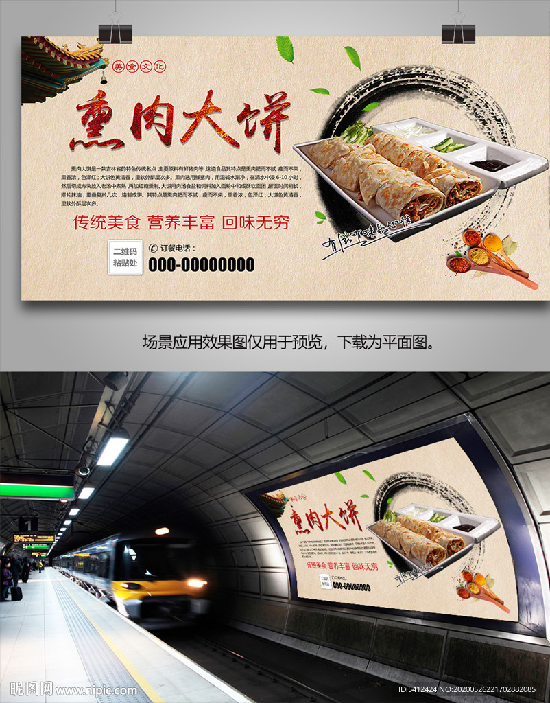 正宗吉林熏肉大饼海报灯箱展板