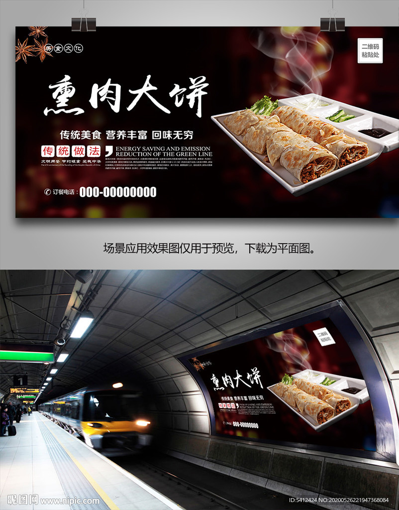 熏肉大饼海报灯箱展板展架挂画