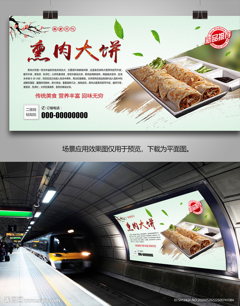 美味熏肉大饼海报灯箱展板挂画