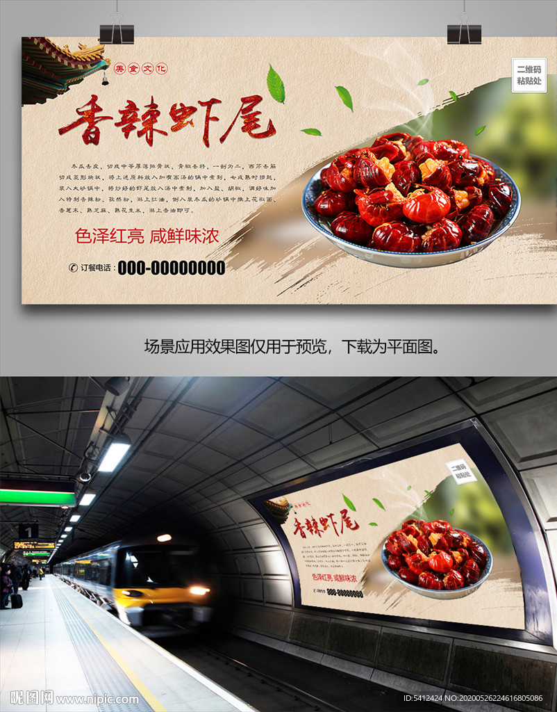 麻辣虾尾海报灯箱展板展架挂画