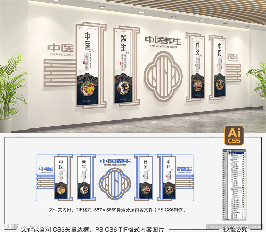 中医文化墙