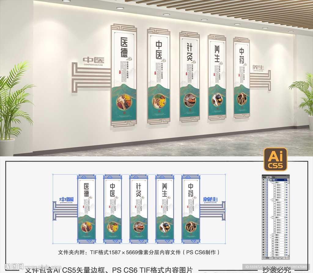 中医文化墙