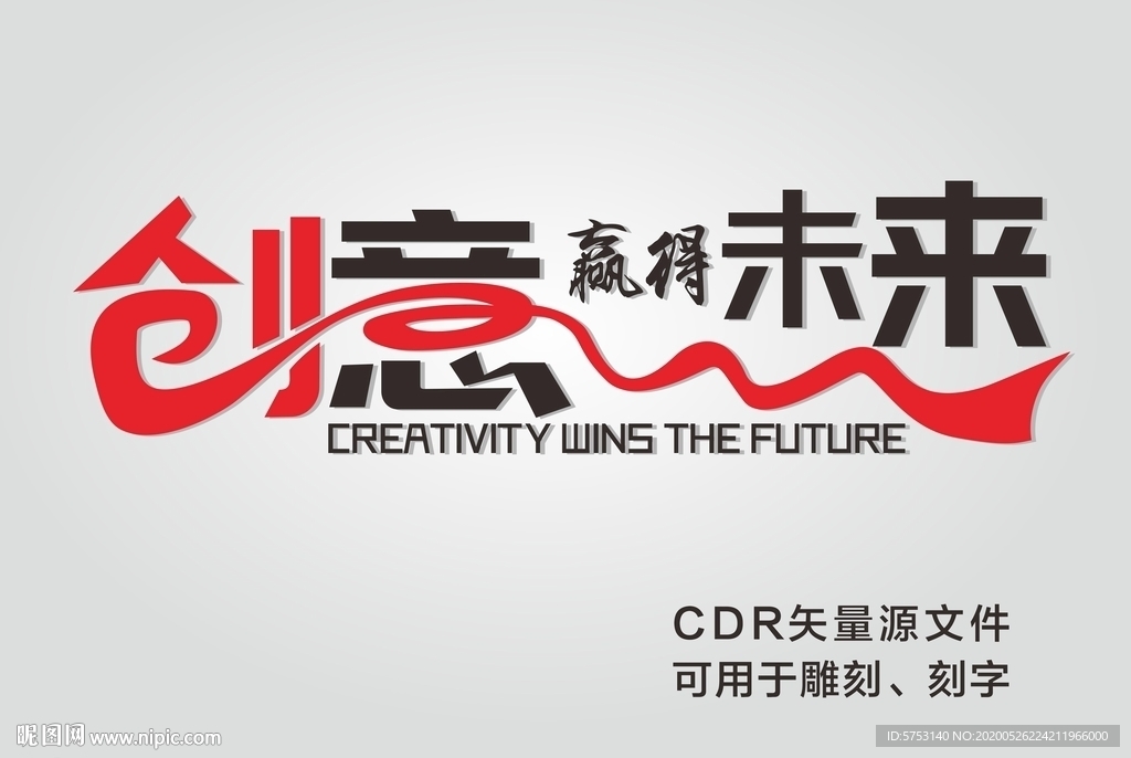 创意赢得未来励志标语办公室标语