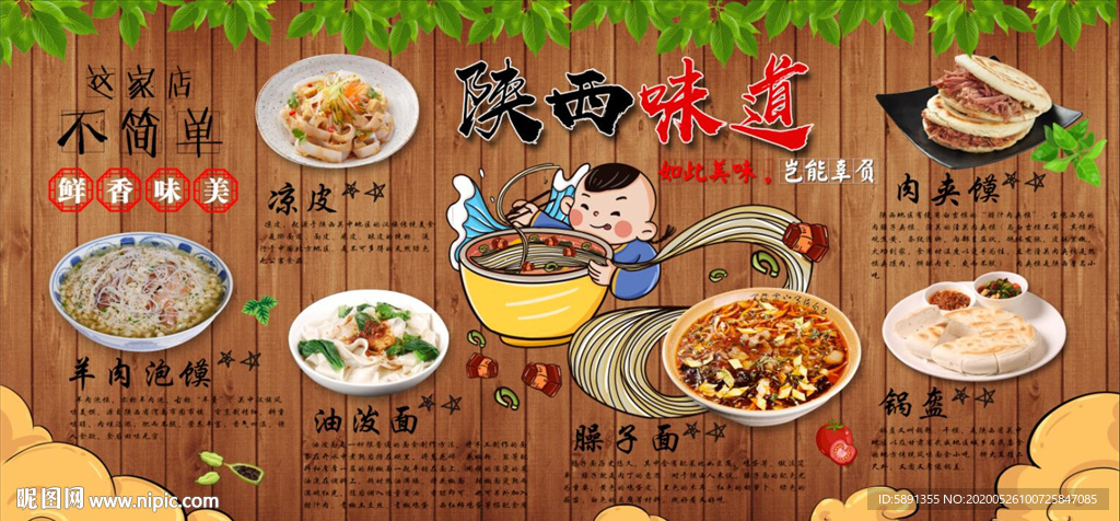 陕西风味