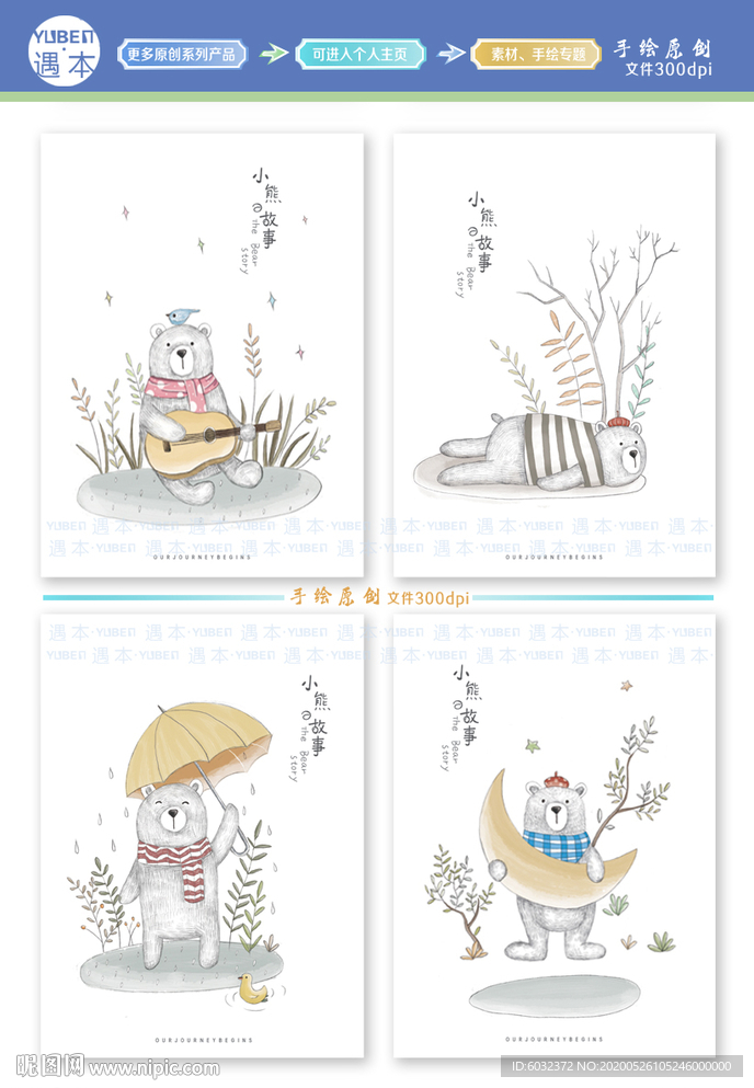 本子手绘