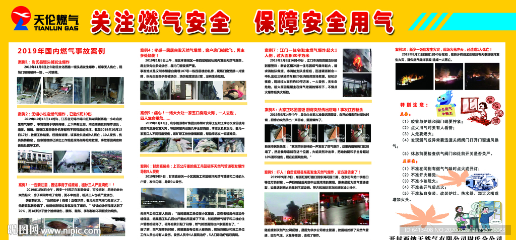然气安全 然气宣传 天伦燃气
