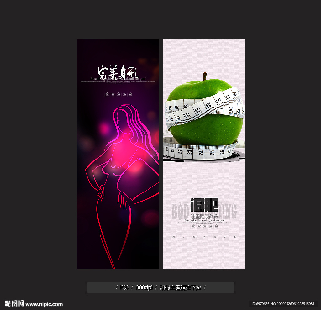 减肥展架