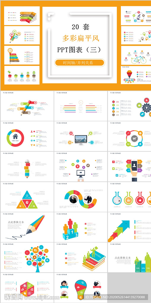 图表PPT