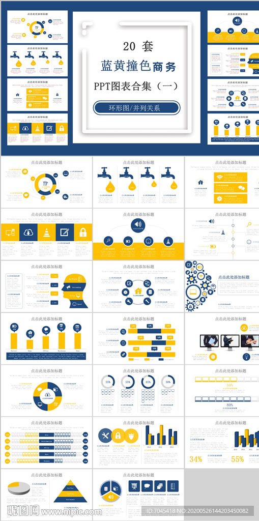 图表PPT
